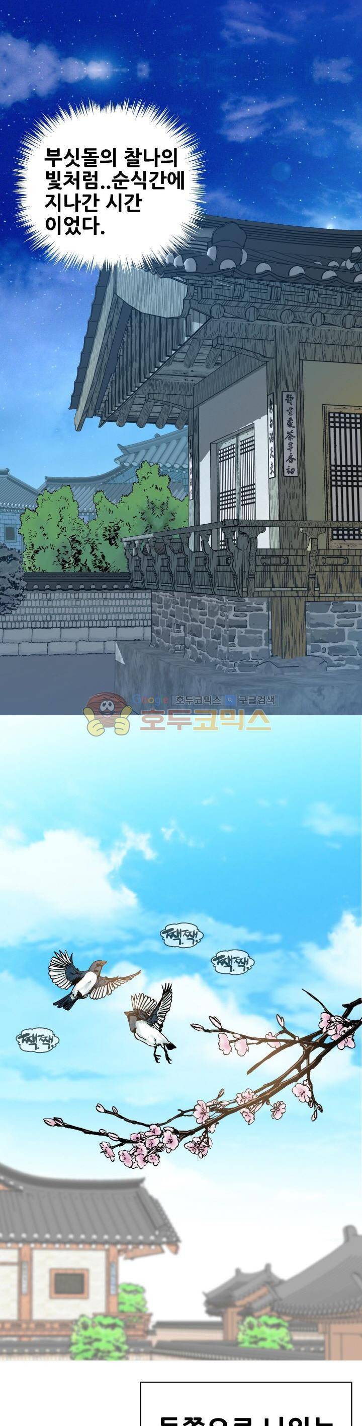 수화폐월 14화 10