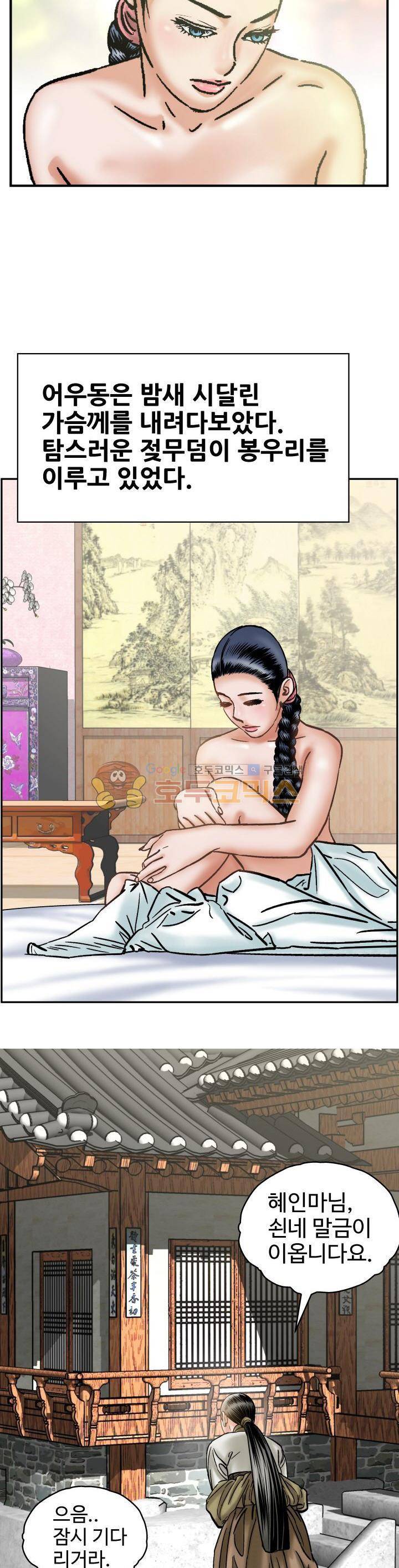 수화폐월 14화 13