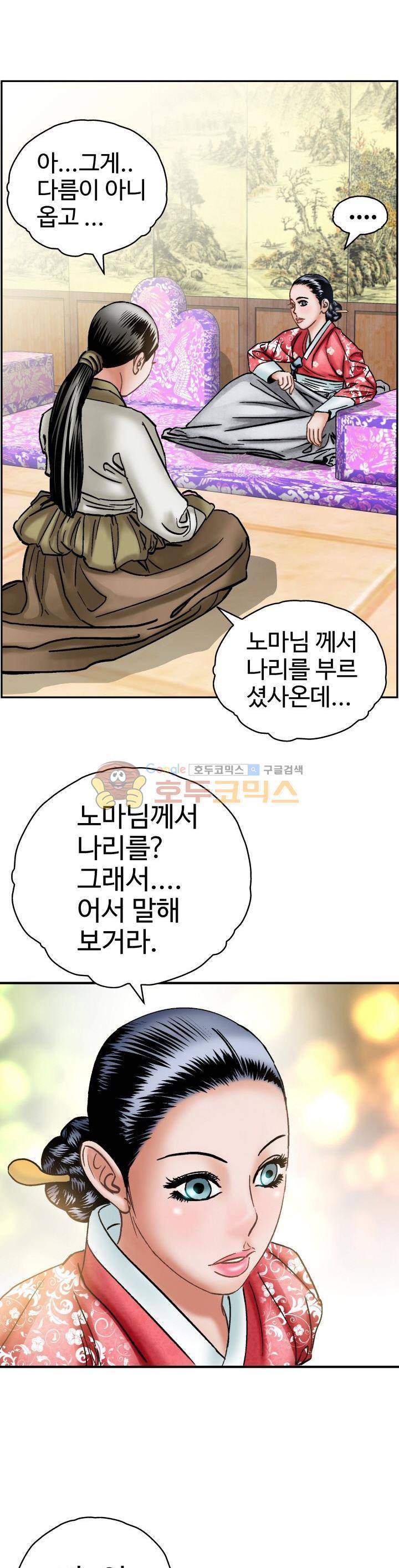 수화폐월 14화 15