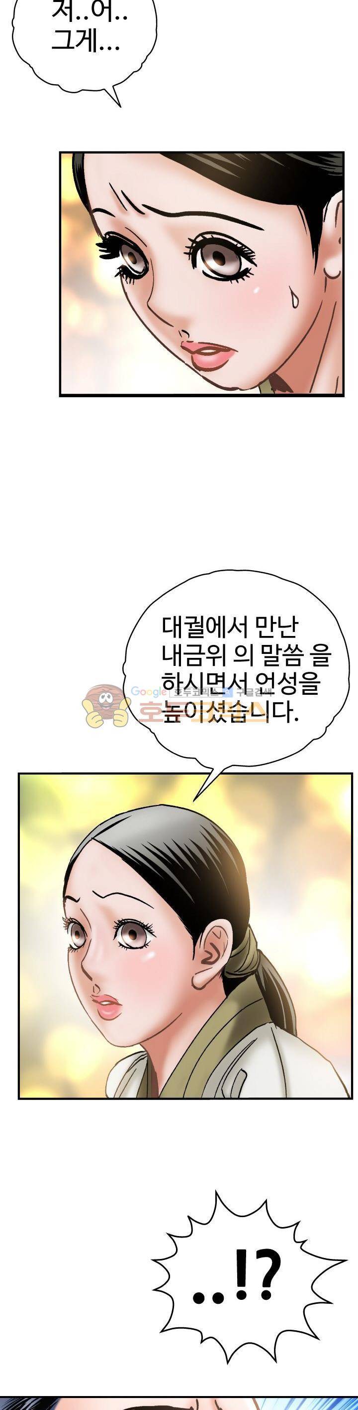 수화폐월 14화 16