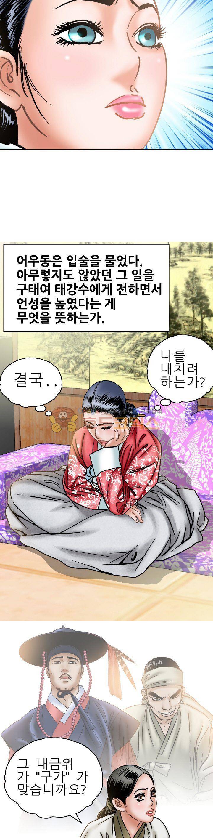 수화폐월 14화 17