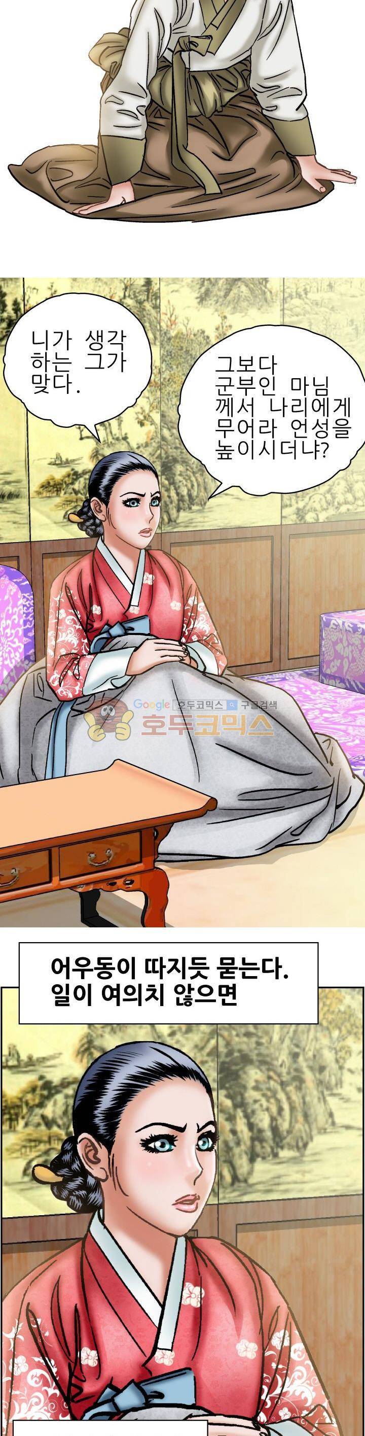 수화폐월 14화 18