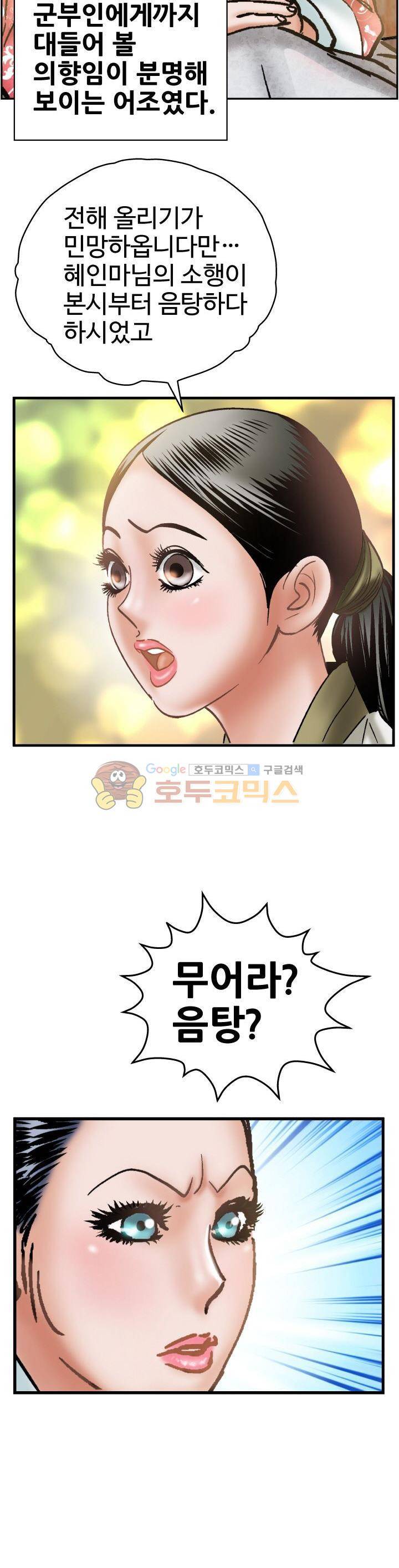 수화폐월 14화 19
