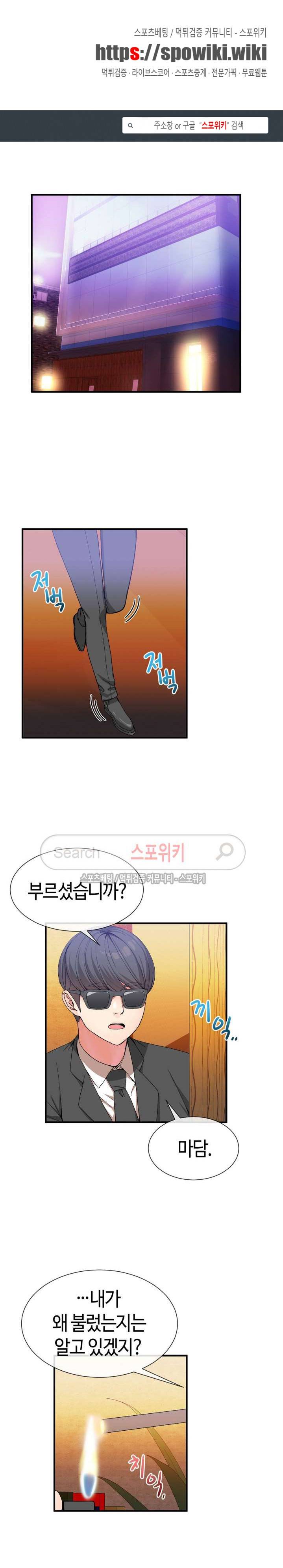호스트로 금수저 21화 1