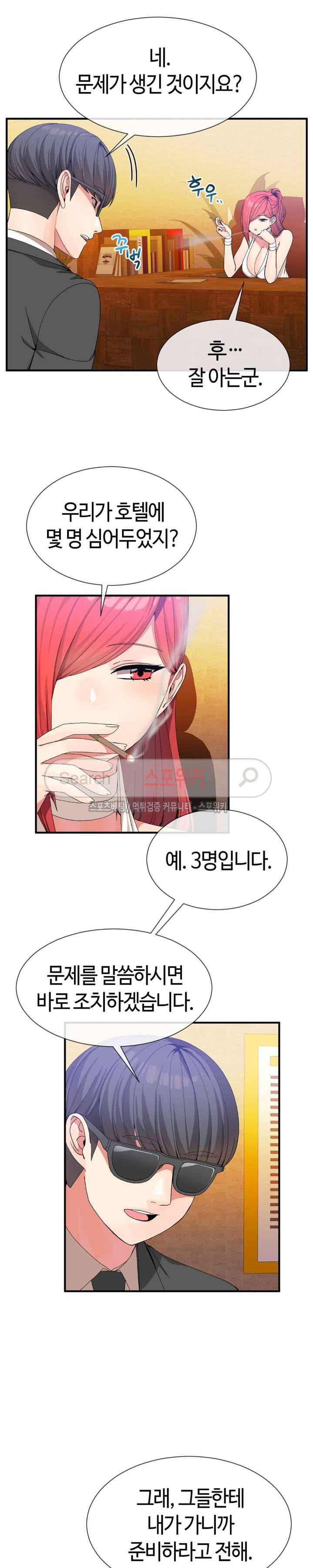 호스트로 금수저 21화 2