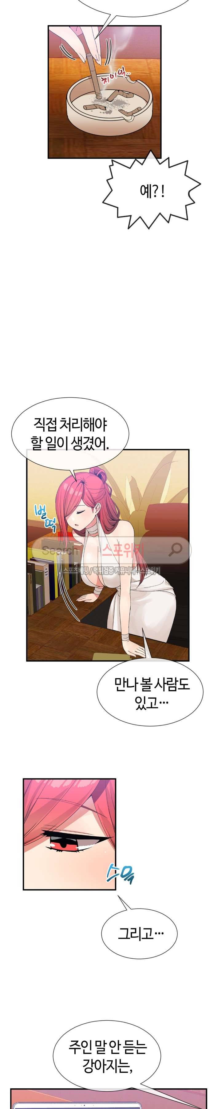 호스트로 금수저 21화 3