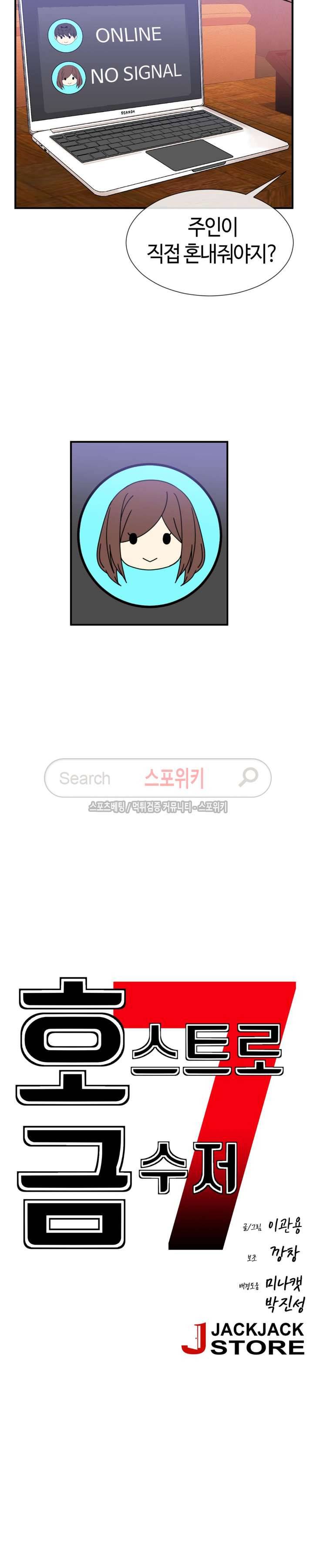 호스트로 금수저 21화 4