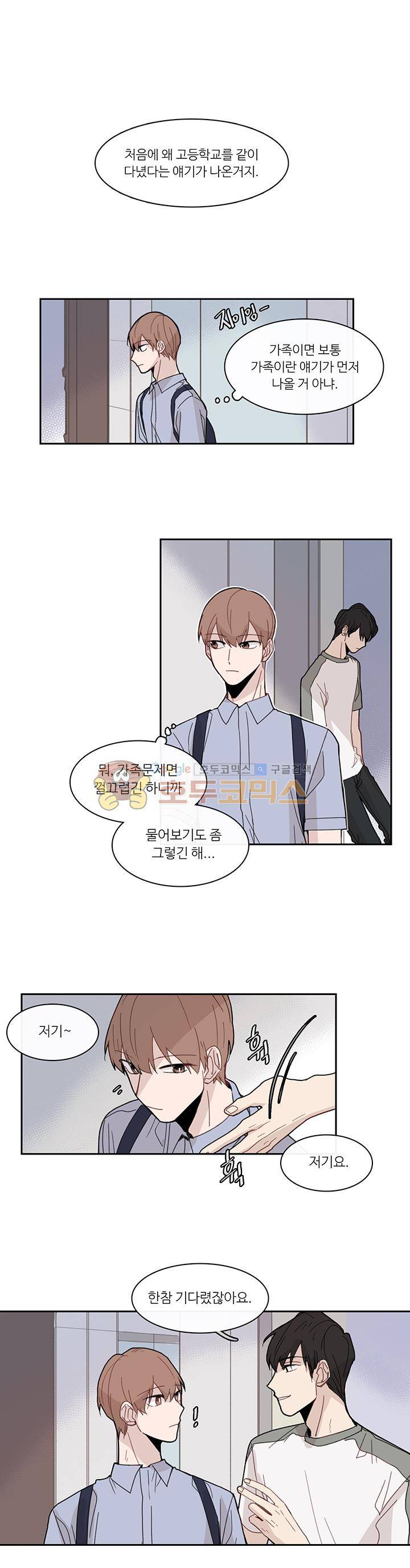 이토록 완벽한 짝사랑 32화 1