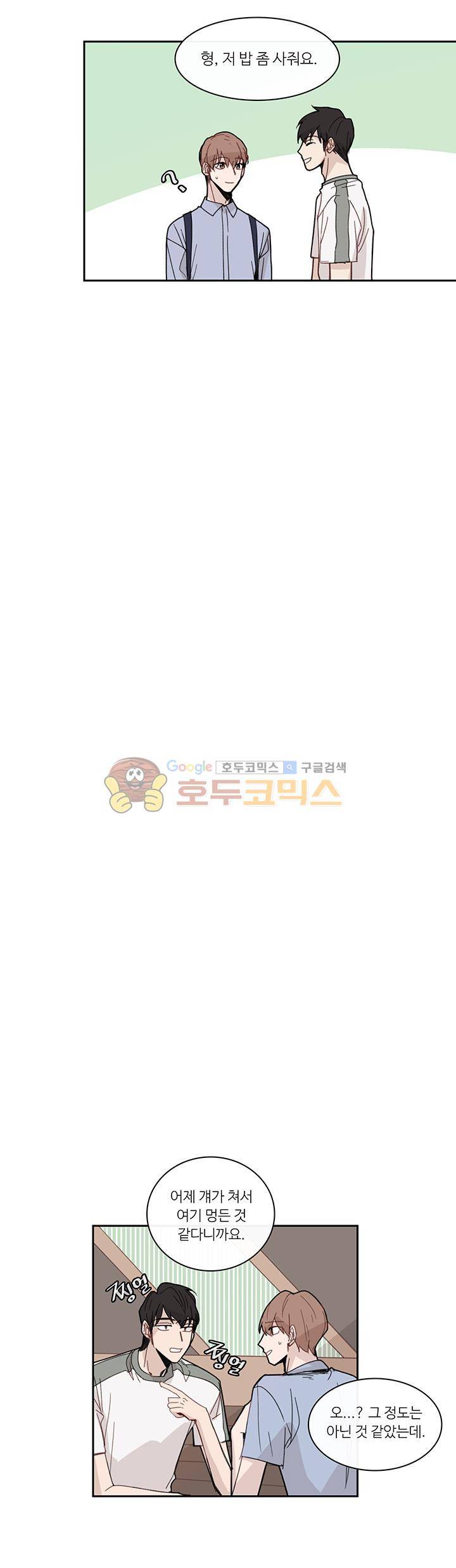 이토록 완벽한 짝사랑 32화 2