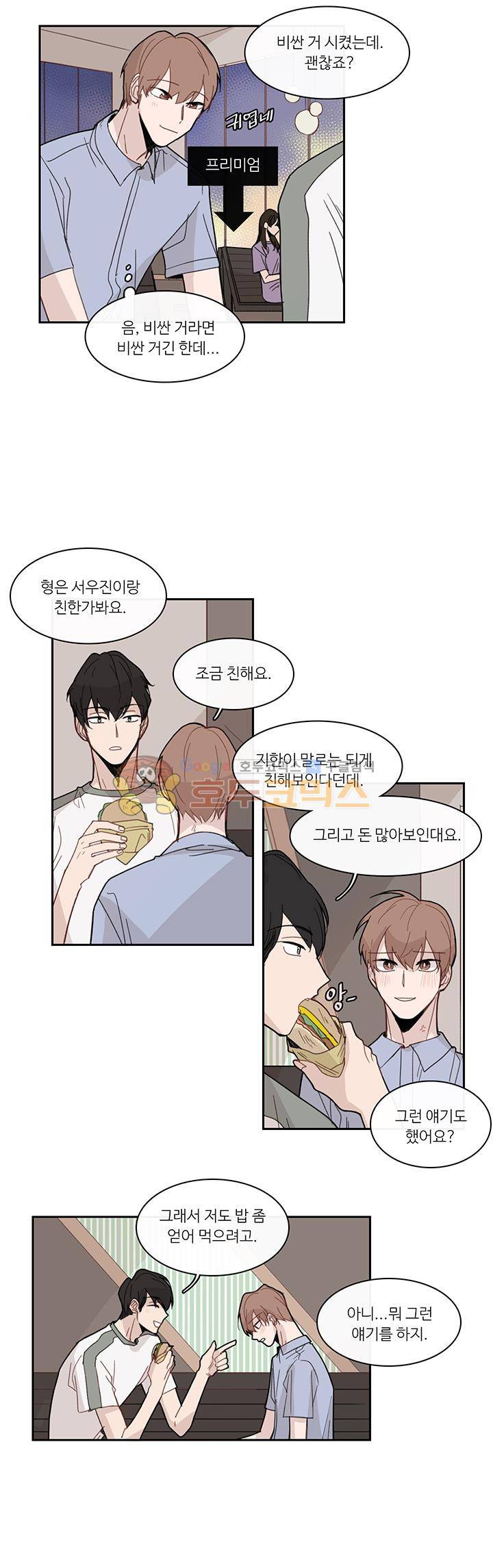 이토록 완벽한 짝사랑 32화 3