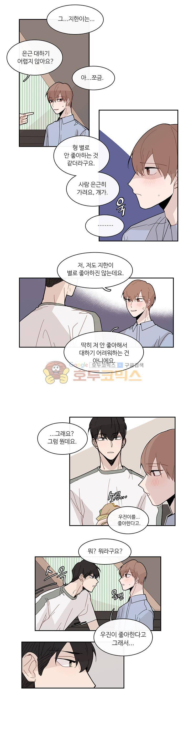 이토록 완벽한 짝사랑 32화 4