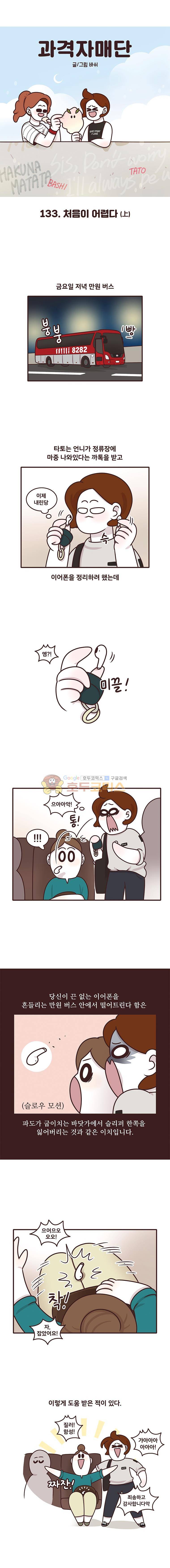 과격자매단 133화 - 처음이 어렵다 (상) 1