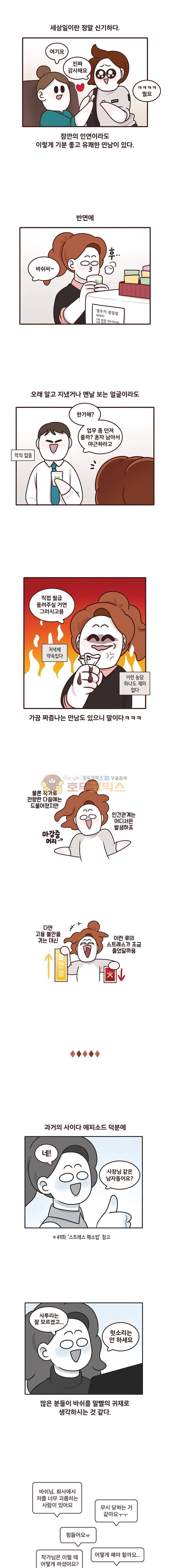 과격자매단 133화 - 처음이 어렵다 (상) 2