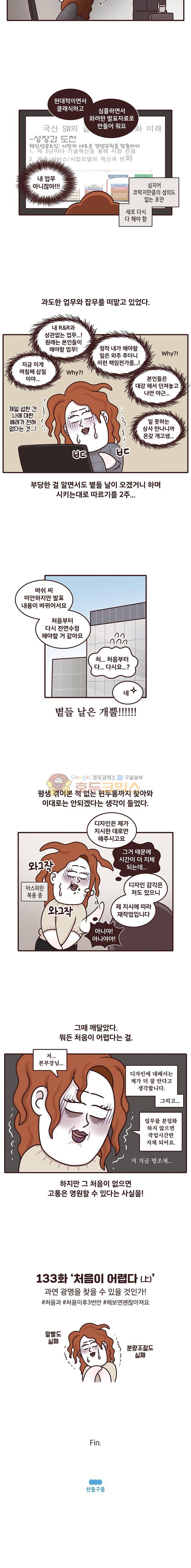 과격자매단 133화 - 처음이 어렵다 (상) 4
