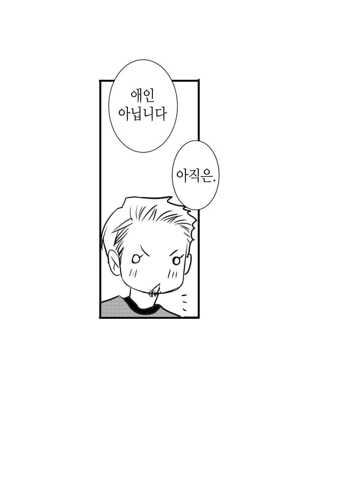 일하고 싸우고 사랑하라 46화 5