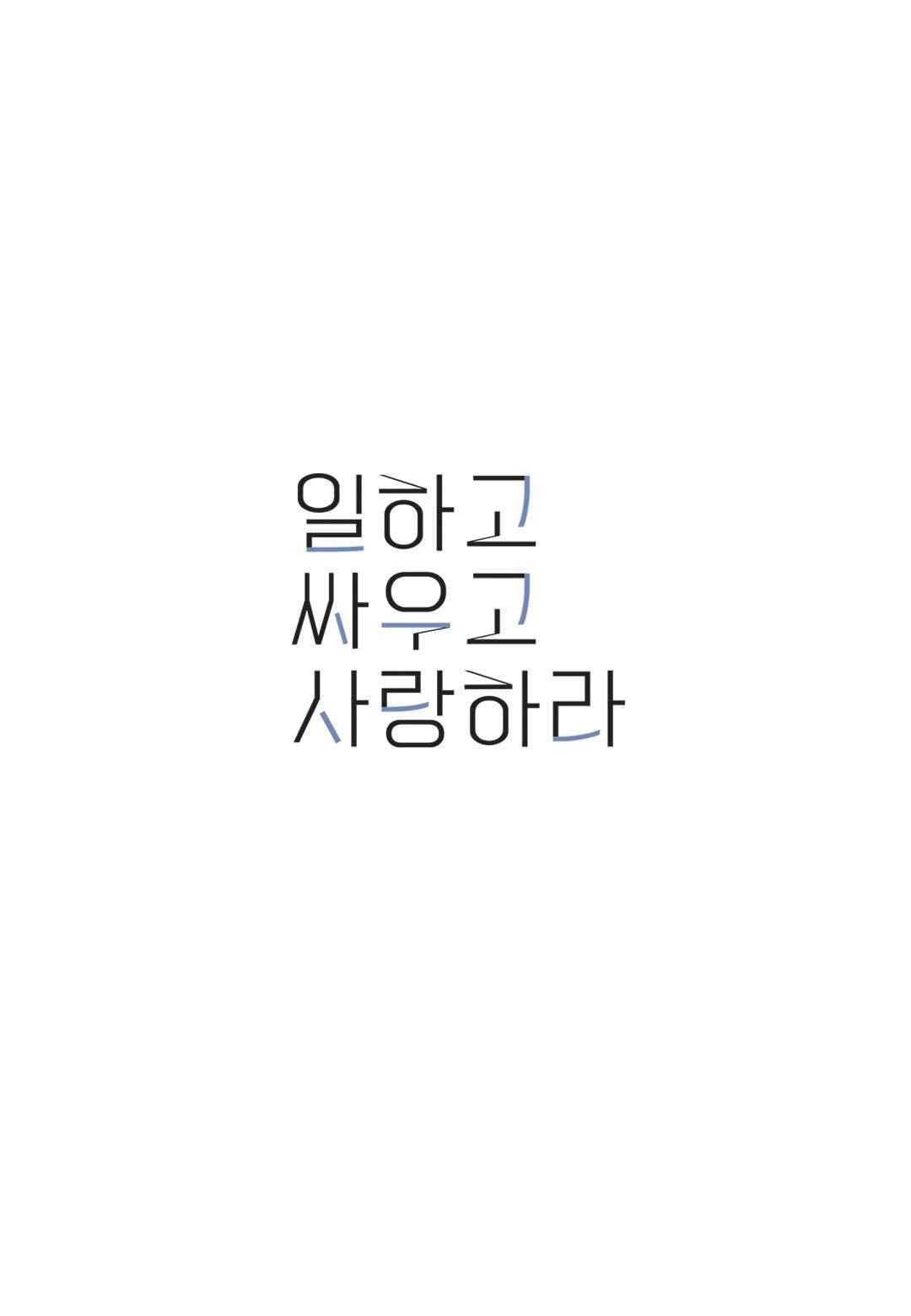 일하고 싸우고 사랑하라 46화 7
