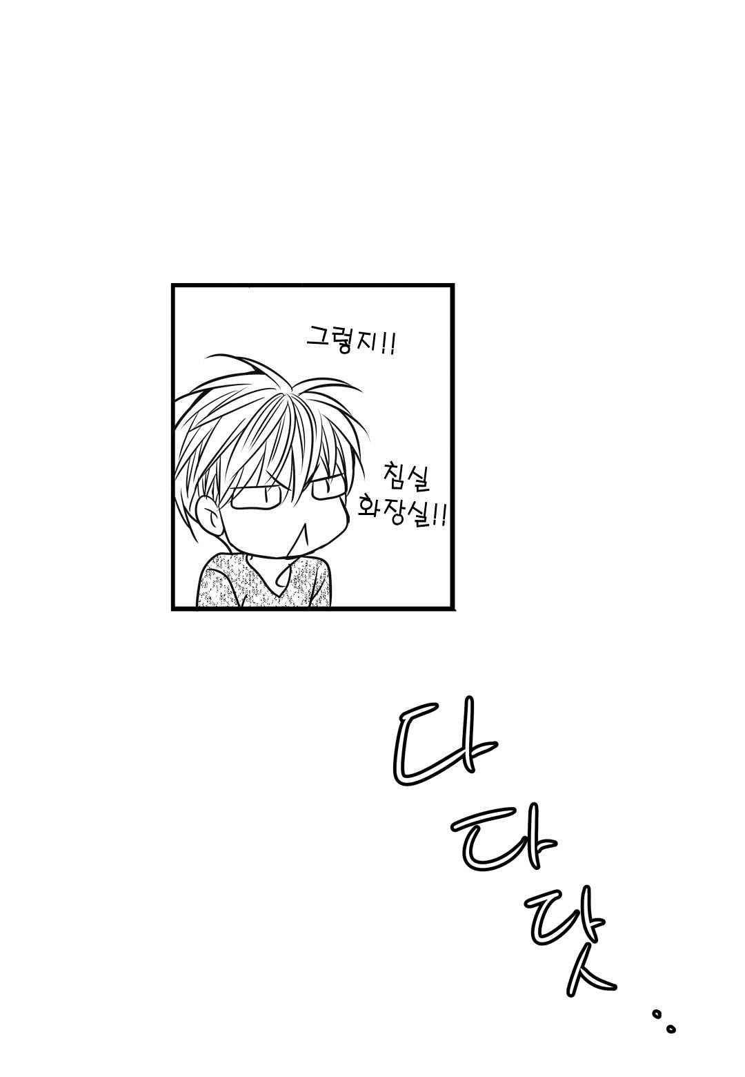 일하고 싸우고 사랑하라 46화 16