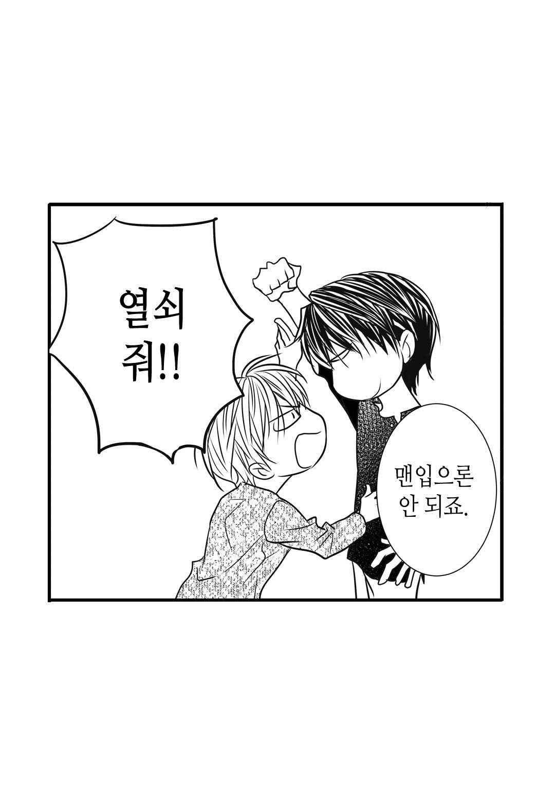 일하고 싸우고 사랑하라 46화 19