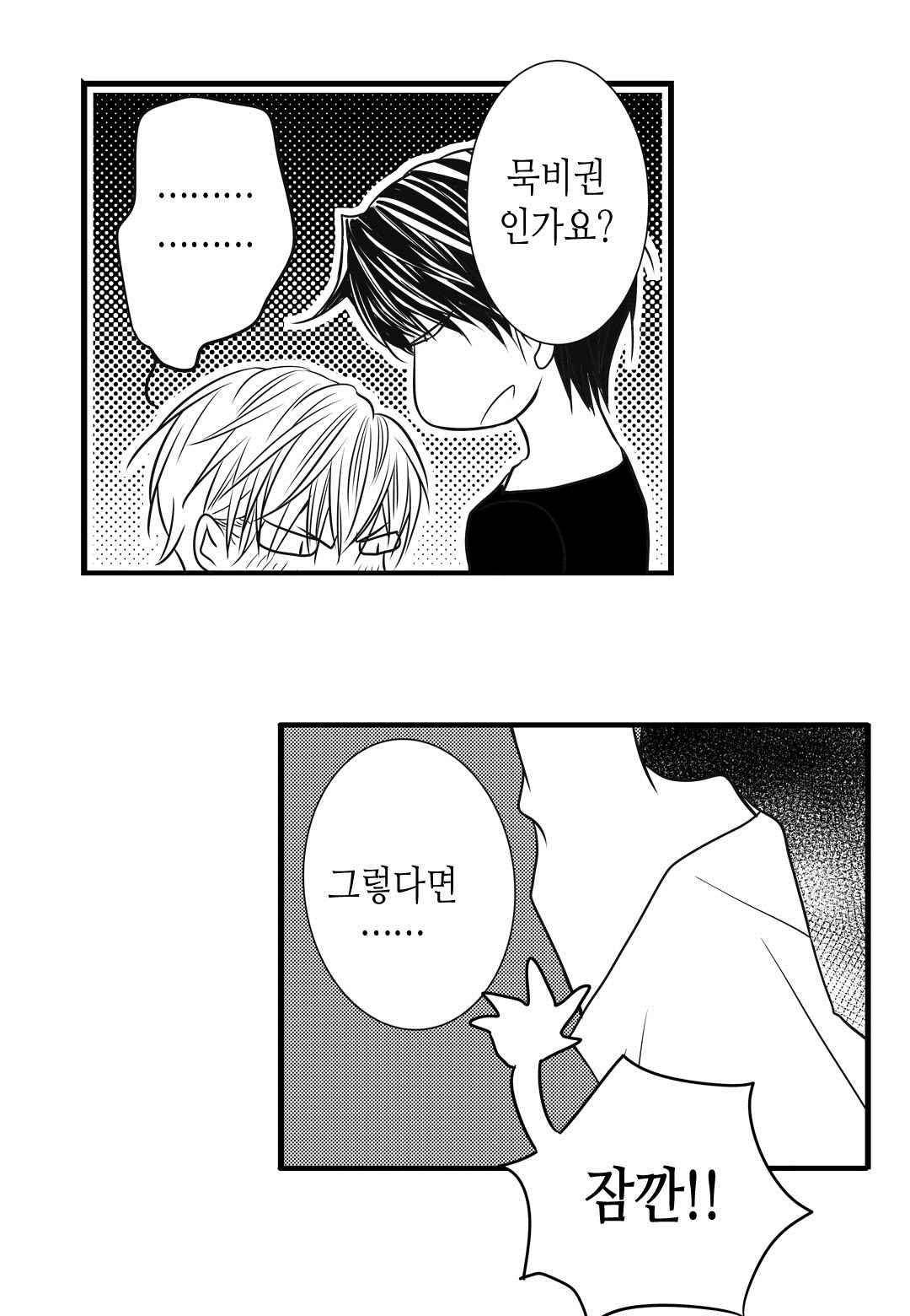 일하고 싸우고 사랑하라 46화 22