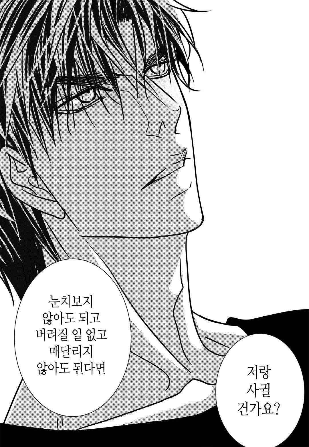 일하고 싸우고 사랑하라 46화 33