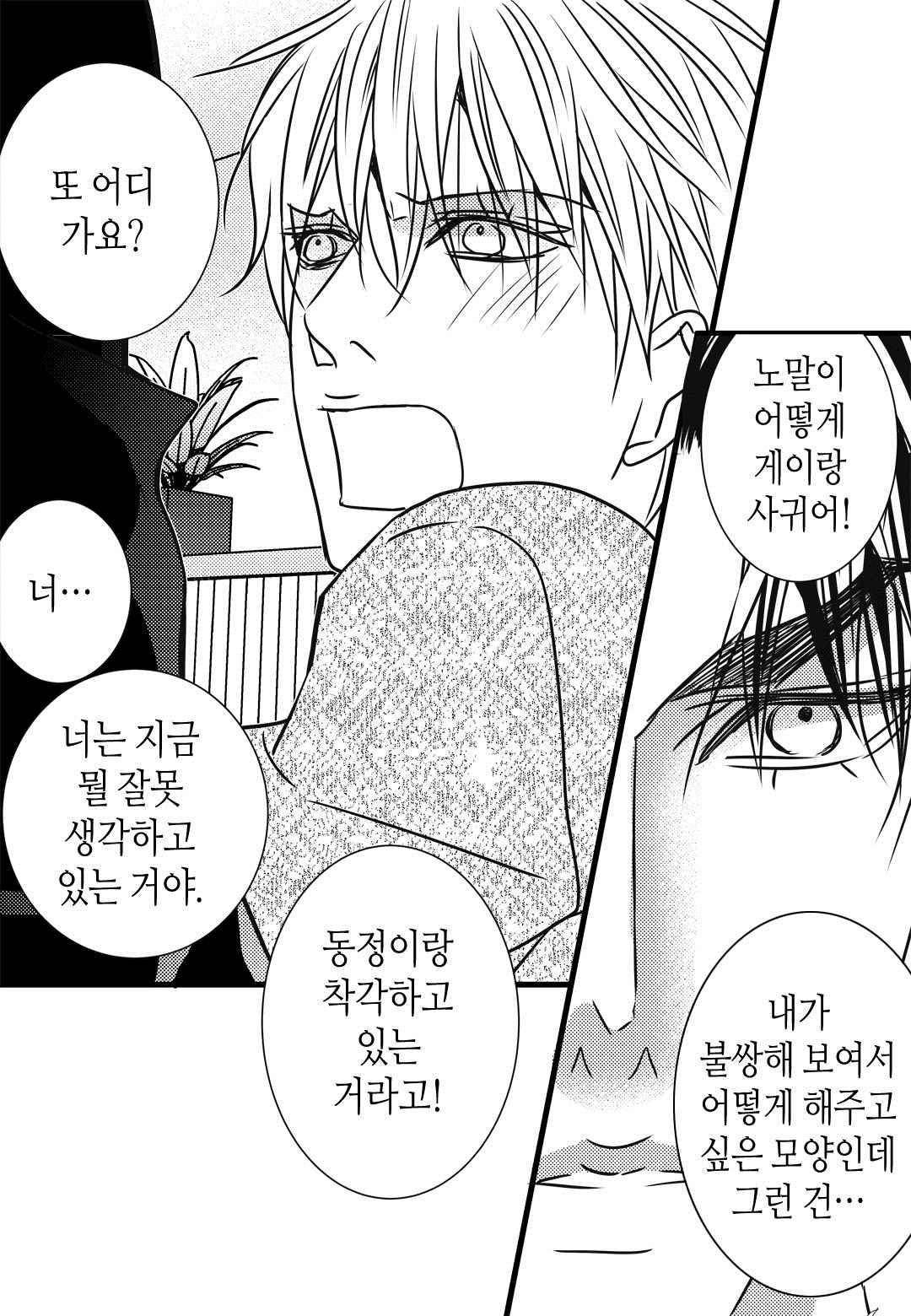 일하고 싸우고 사랑하라 46화 39