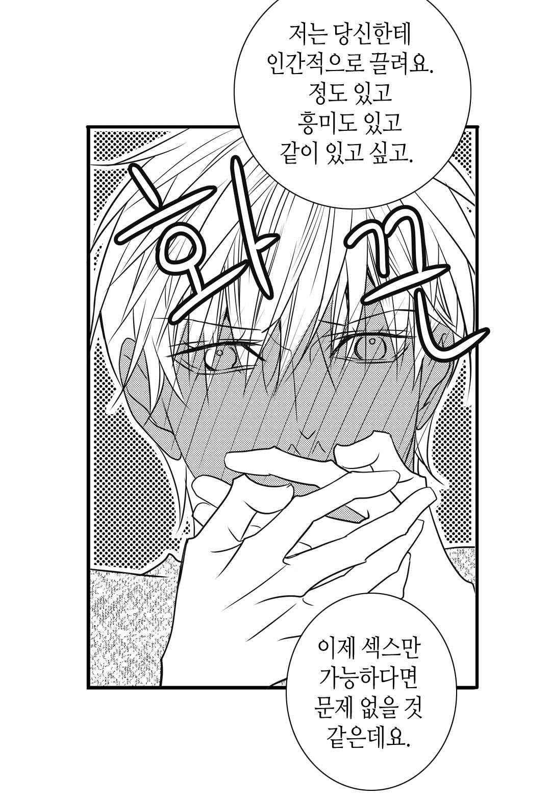 일하고 싸우고 사랑하라 46화 45
