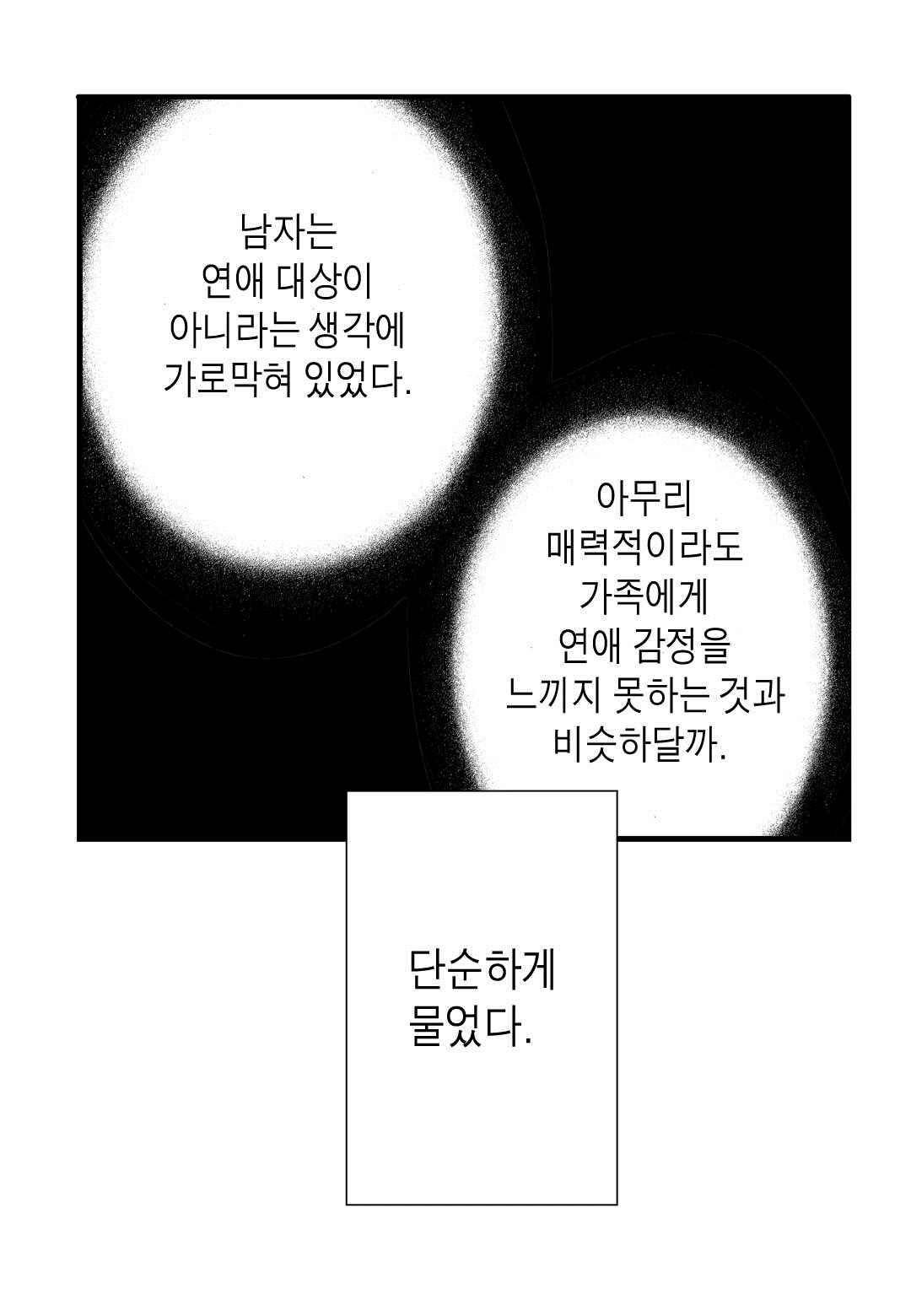 일하고 싸우고 사랑하라 46화 53