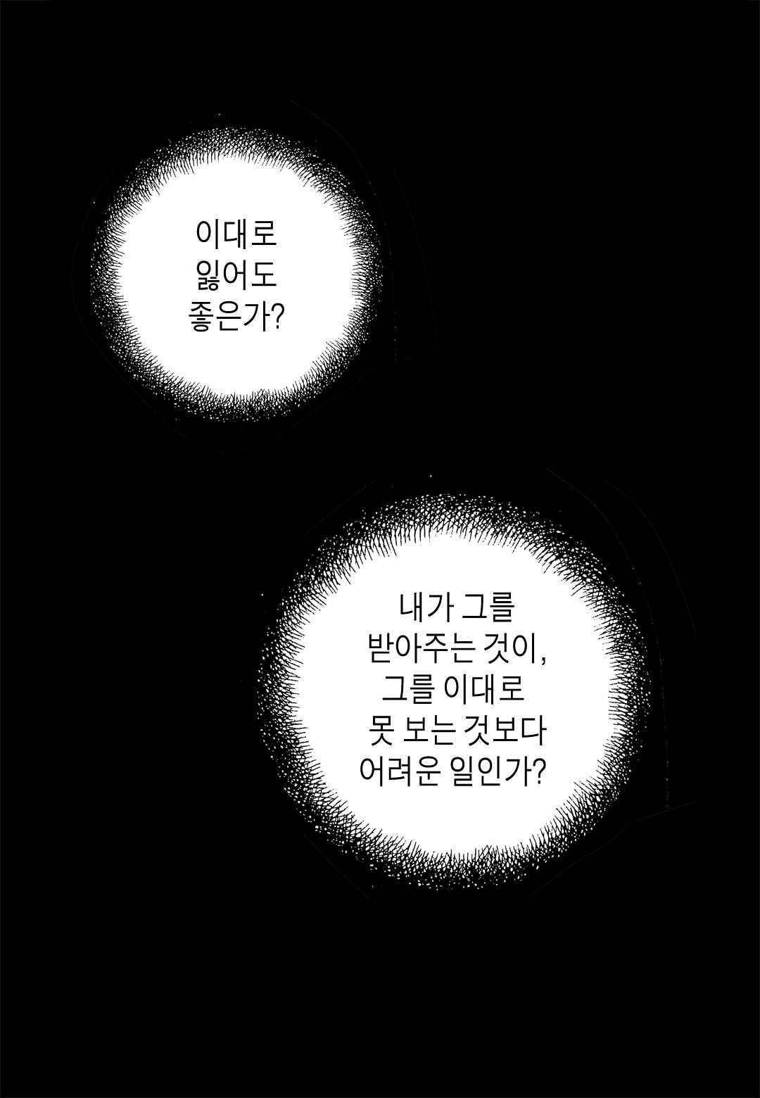 일하고 싸우고 사랑하라 46화 54