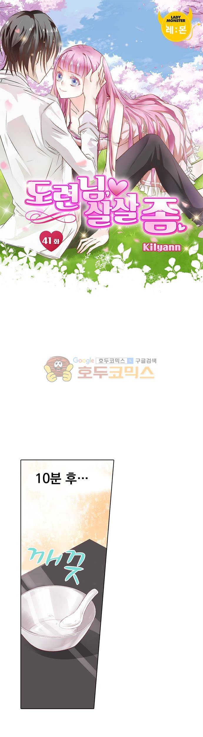 도련님, 살살 좀 41화 1