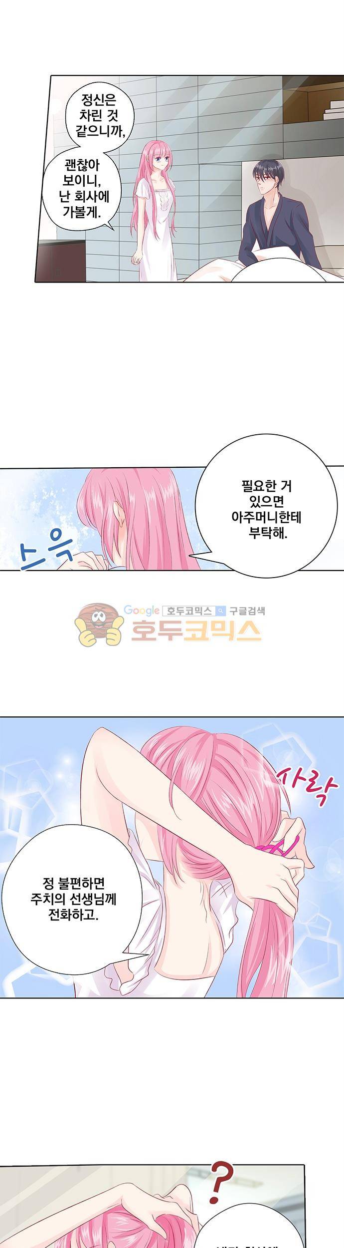 도련님, 살살 좀 41화 2