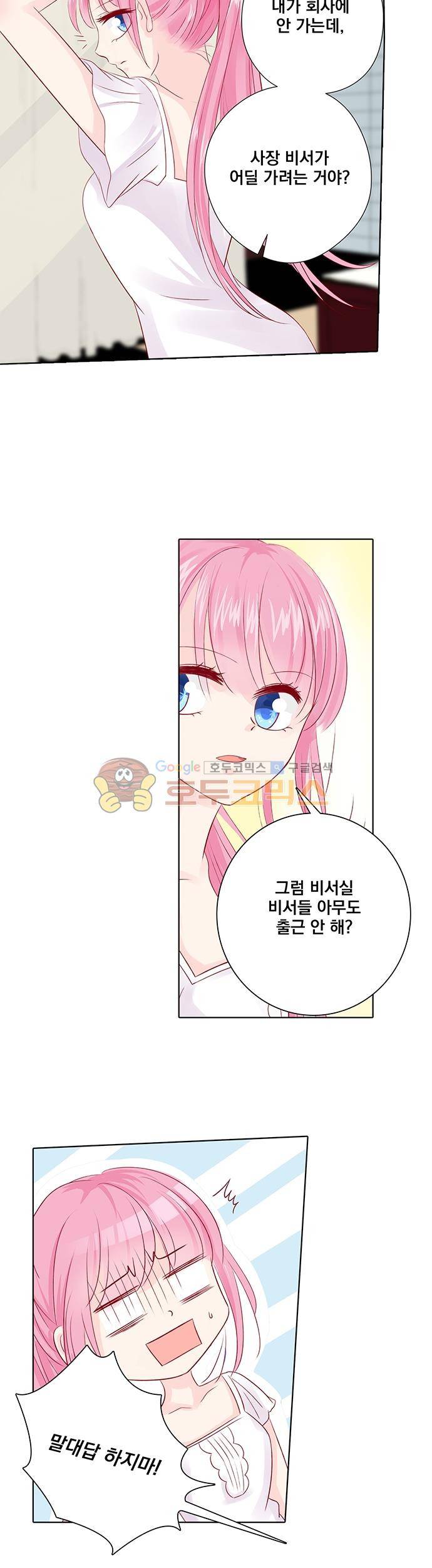 도련님, 살살 좀 41화 3