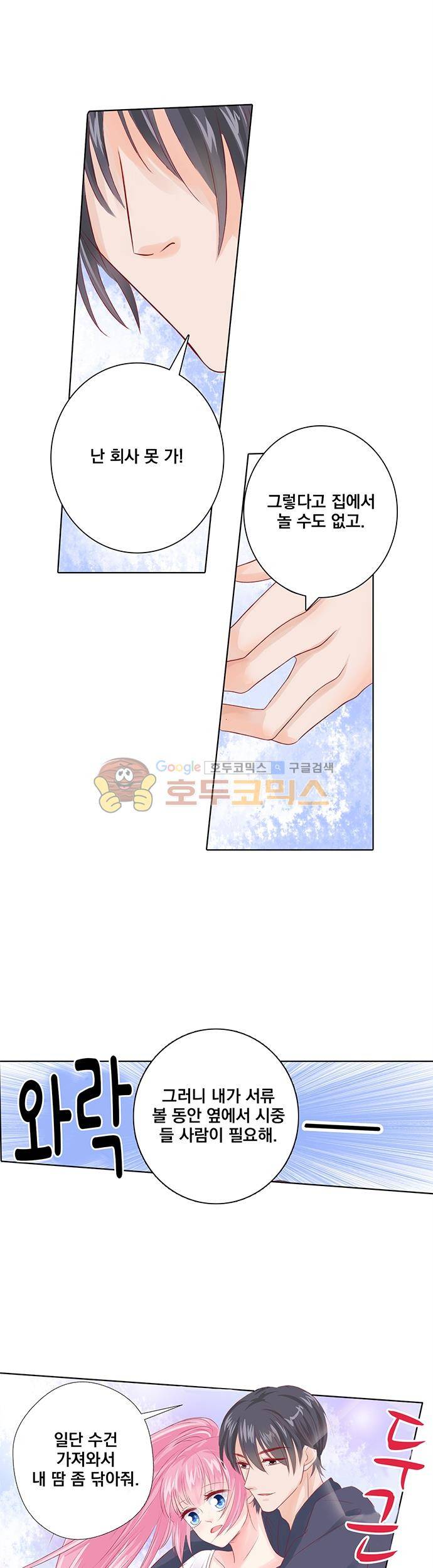 도련님, 살살 좀 41화 4
