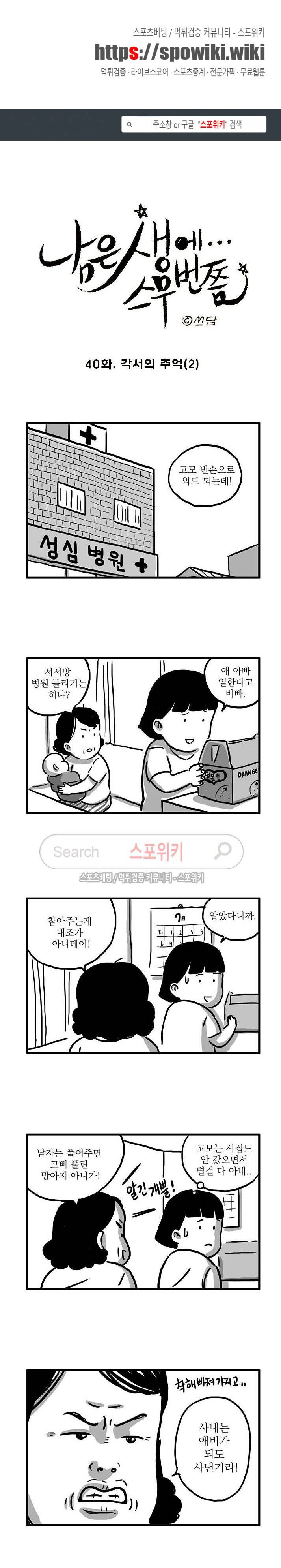 남은 생에 스무번쯤 40화 1