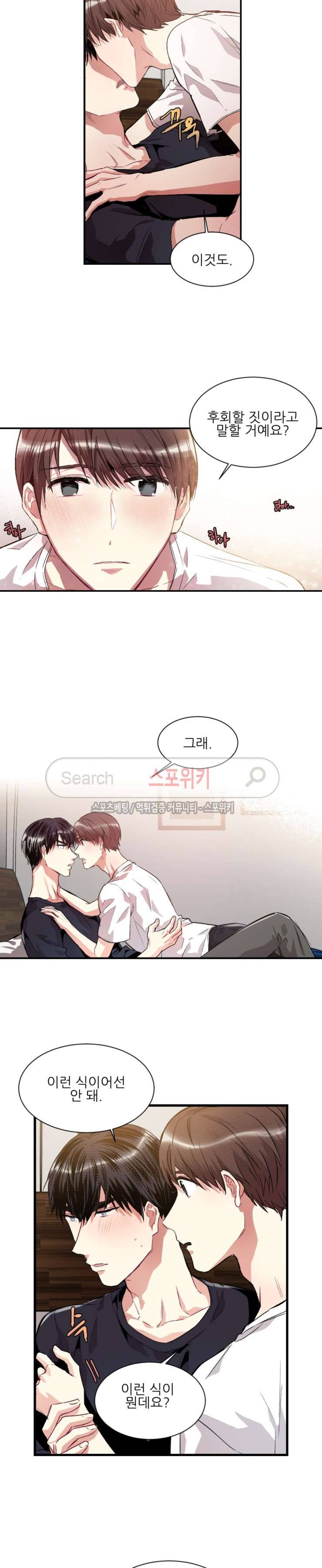 포기하는 연애 25화 2