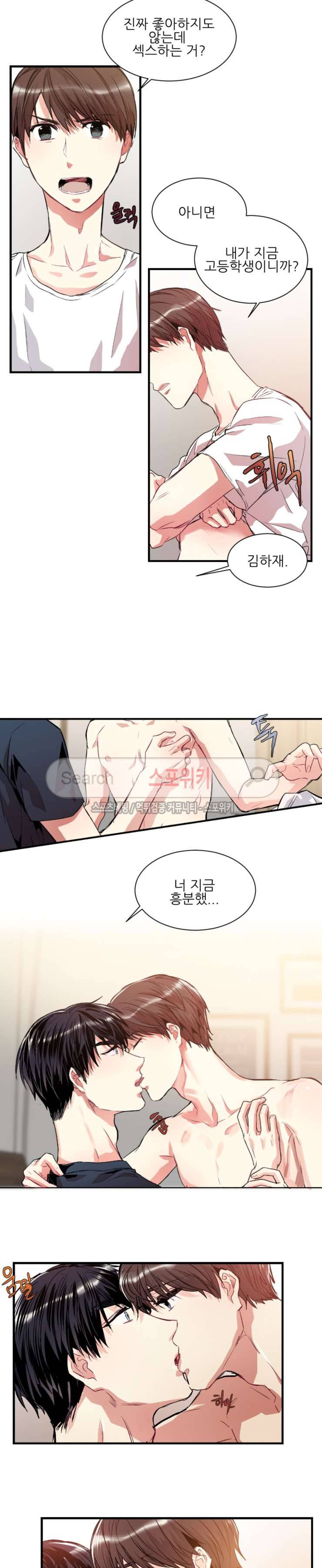 포기하는 연애 25화 3