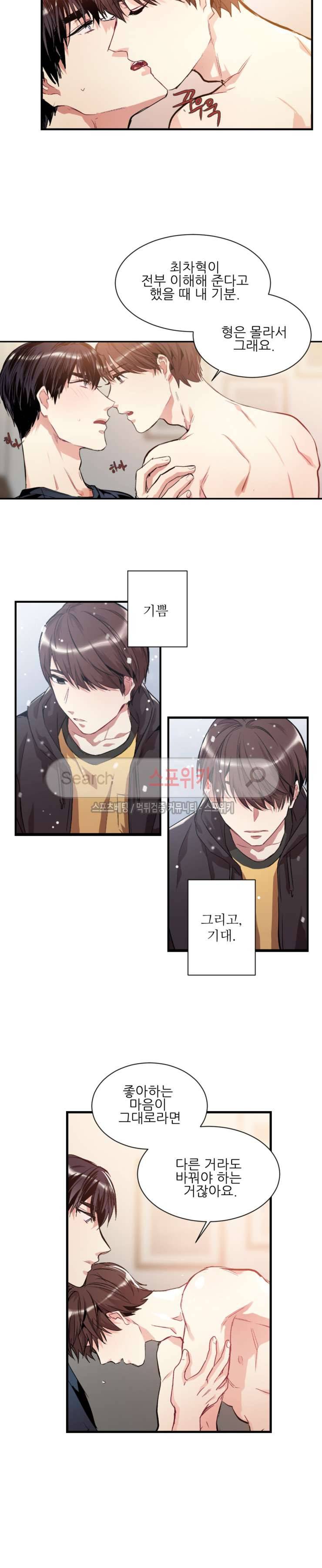 포기하는 연애 25화 4