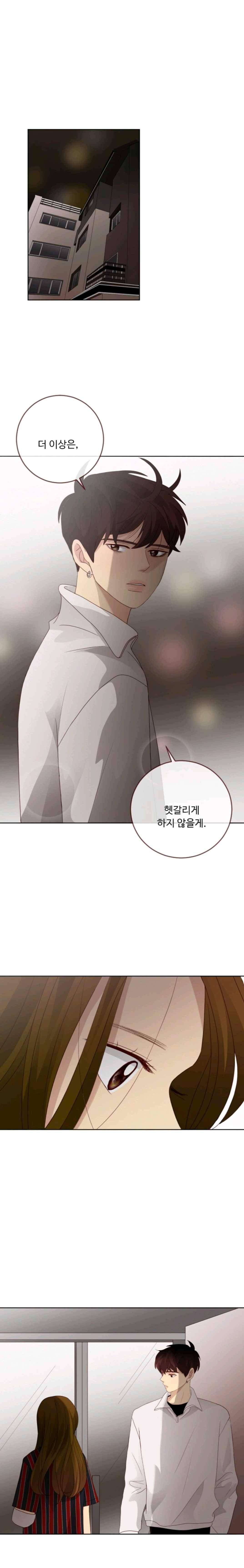재밌니, 짝사랑 45화 1