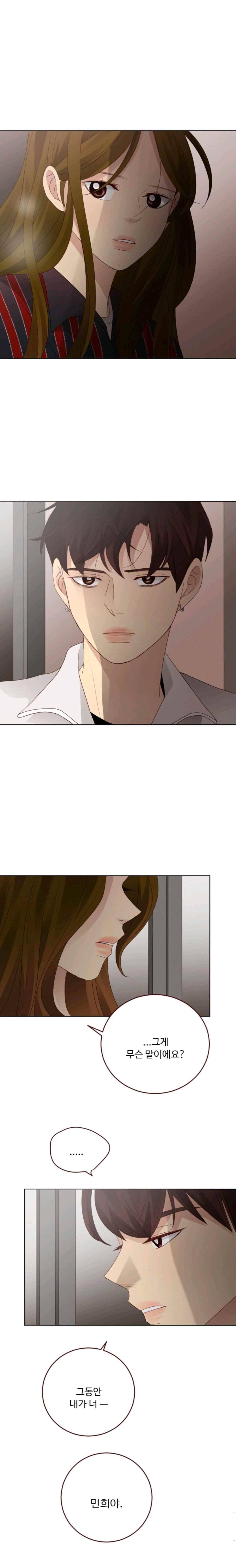 재밌니, 짝사랑 45화 2
