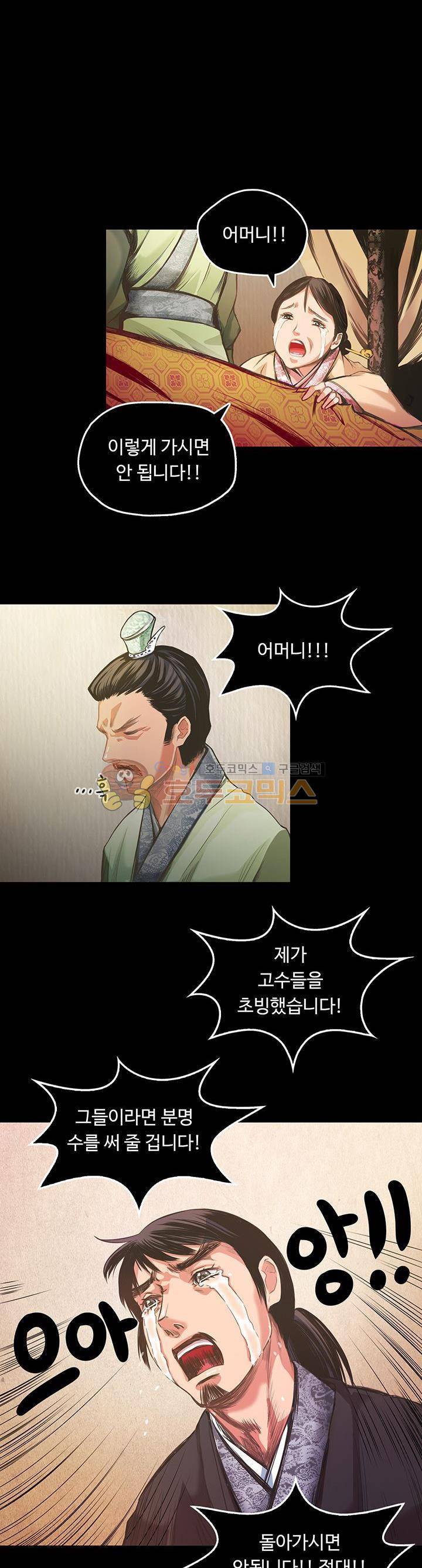 사신의 연인 1화 3