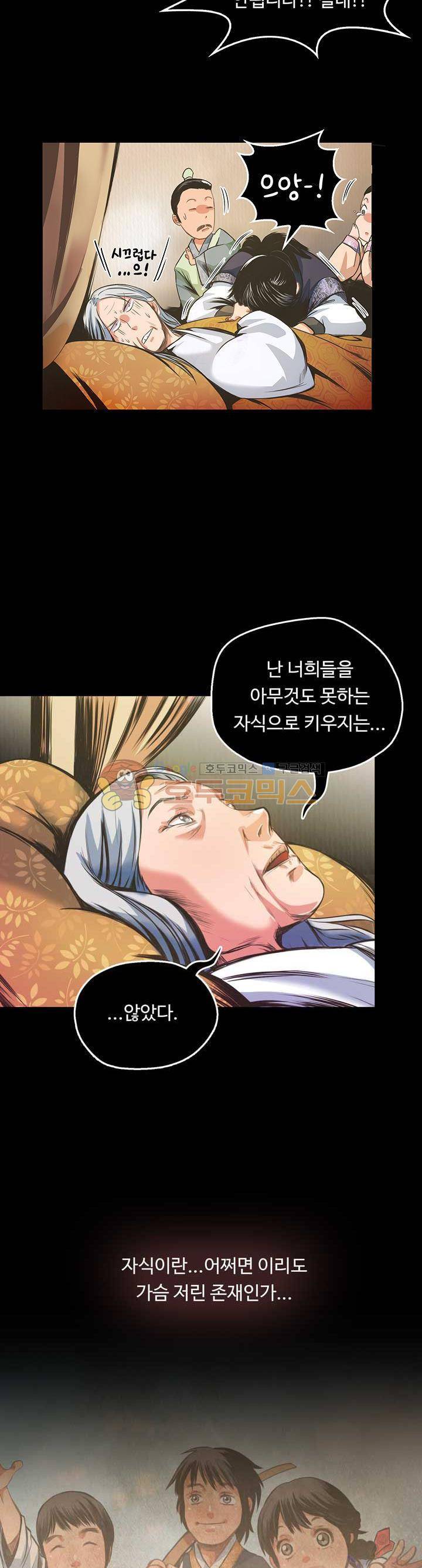 사신의 연인 1화 4