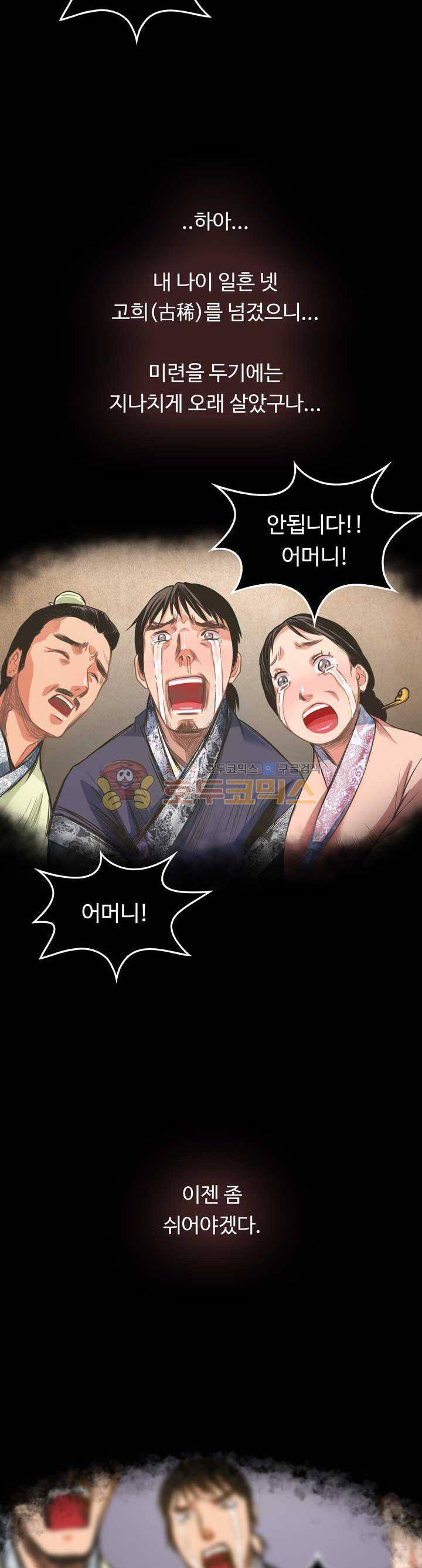 사신의 연인 1화 7