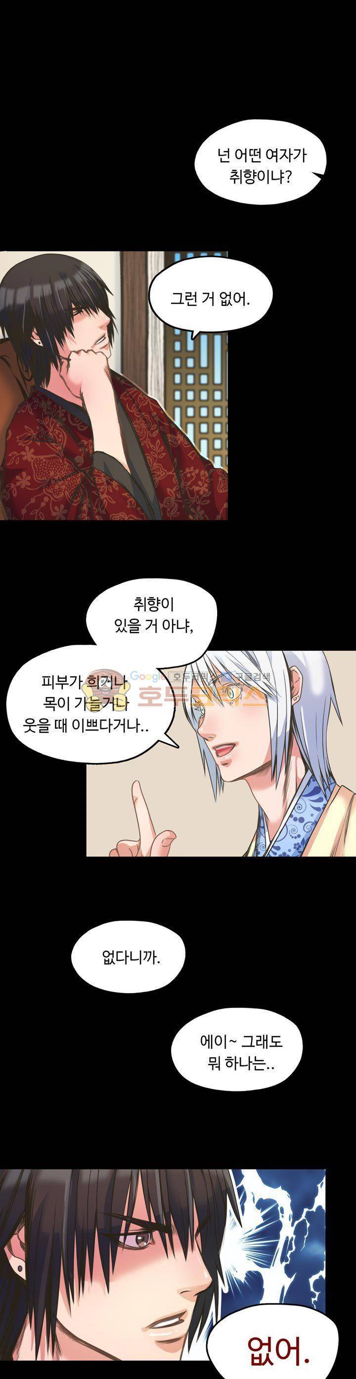 사신의 연인 7화 1