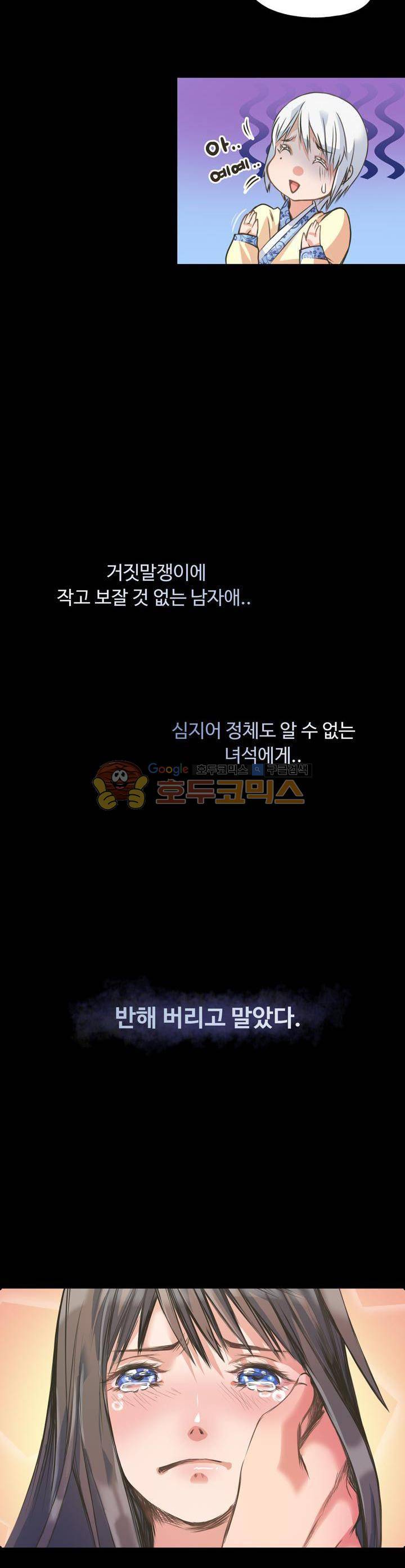 사신의 연인 7화 2