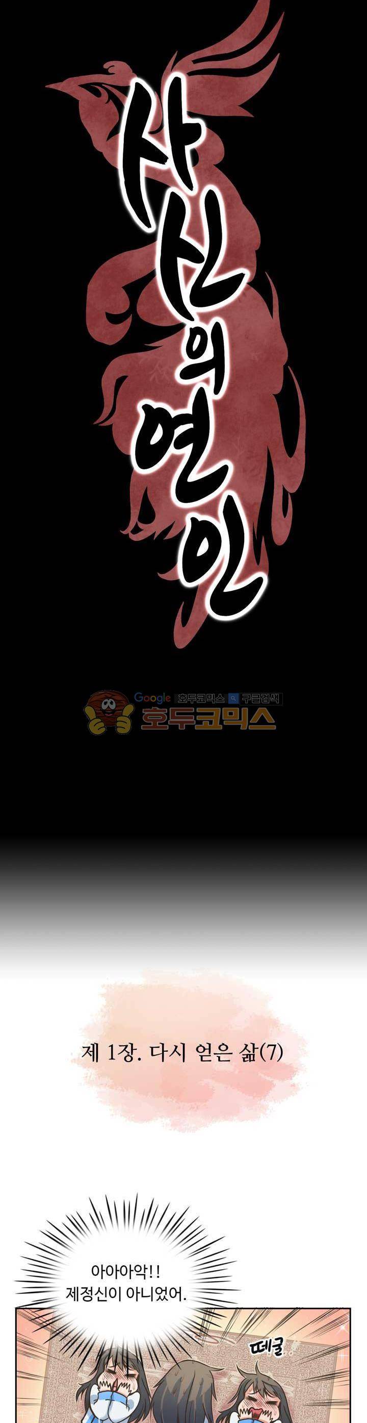 사신의 연인 7화 4