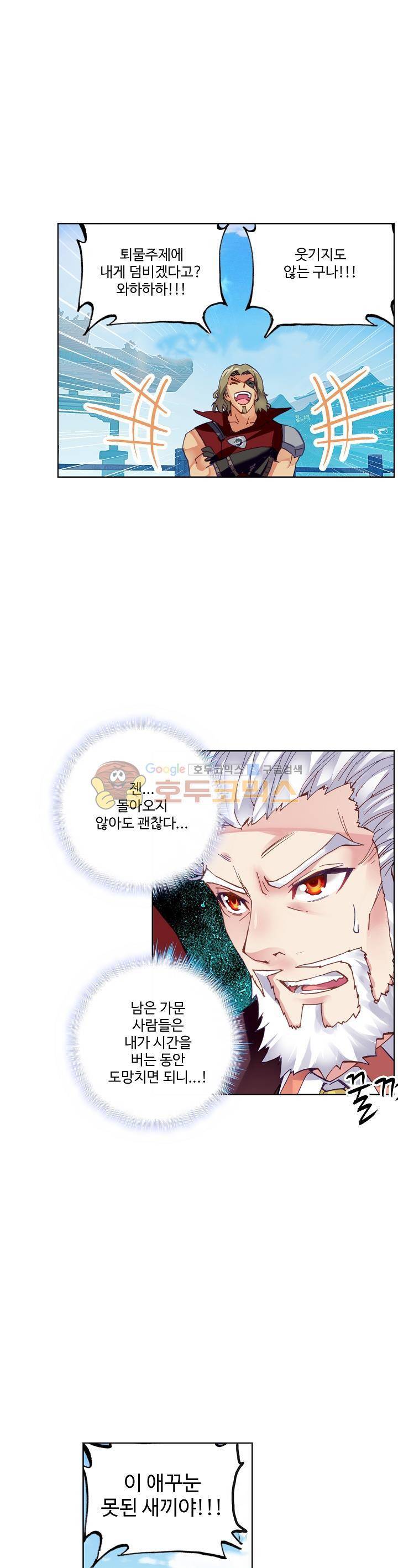 무동건곤 51화 1