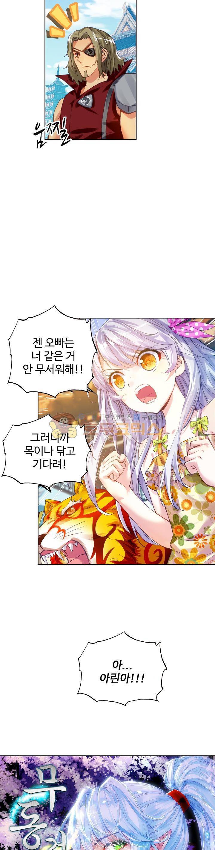 무동건곤 51화 2