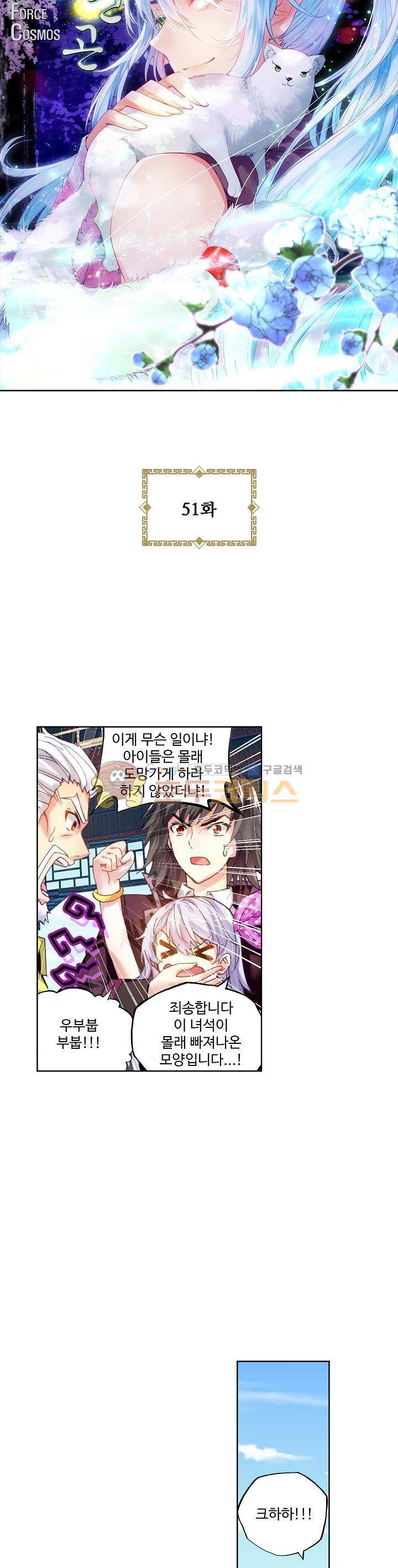 무동건곤 51화 3