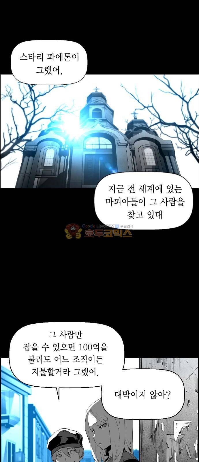 테러맨 시즌2 25화 1
