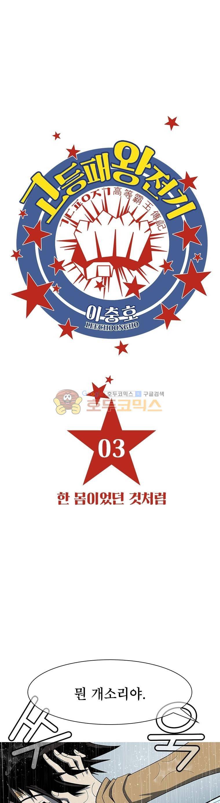 고등패왕전기 3화 4