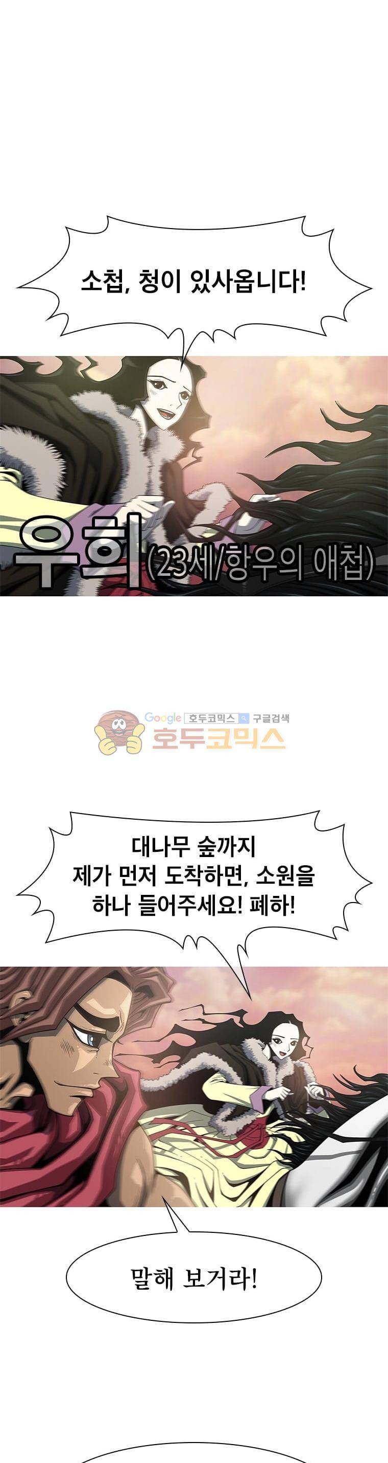 고등패왕전기 8화 4